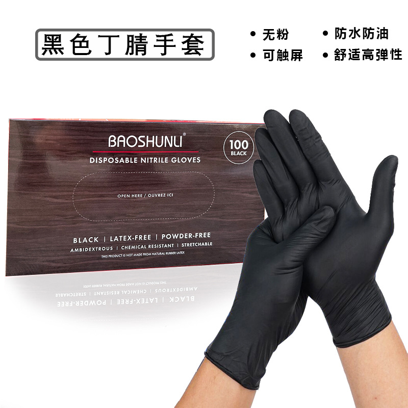 手套一次性丁腈汽修检查纹绣美容纹身工业机修防油黑色丁晴手套