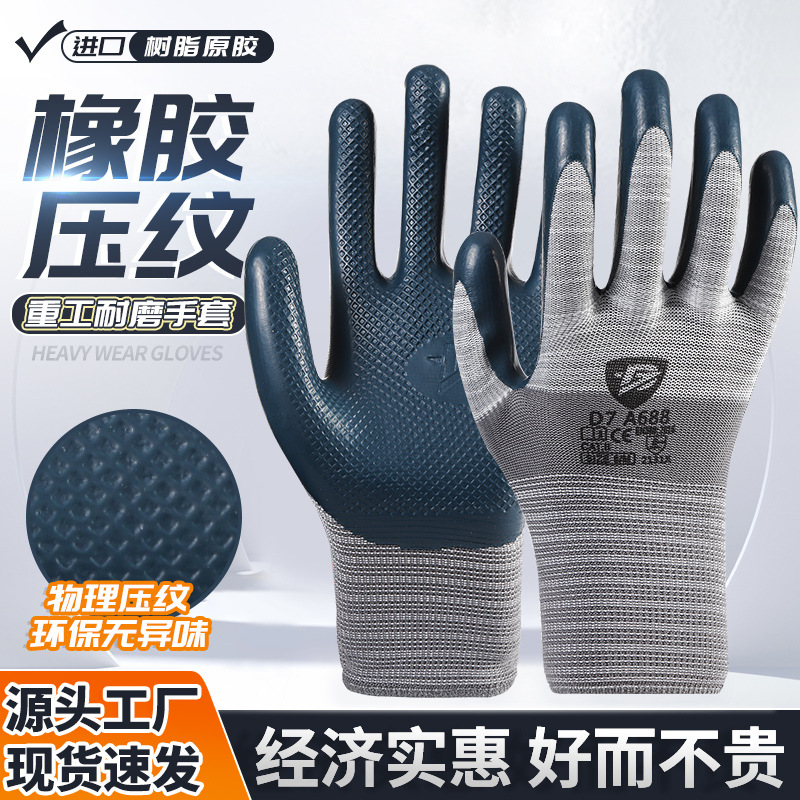 物理压纹浸胶手套防滑透气耐磨劳保手套工地重工防护手套工厂批发