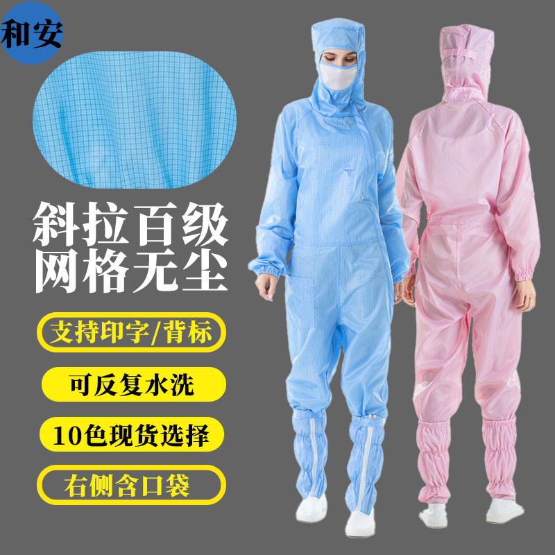 防静电网格连体服斜开拉链百级防尘工作服套装带鞋防护服无尘衣服