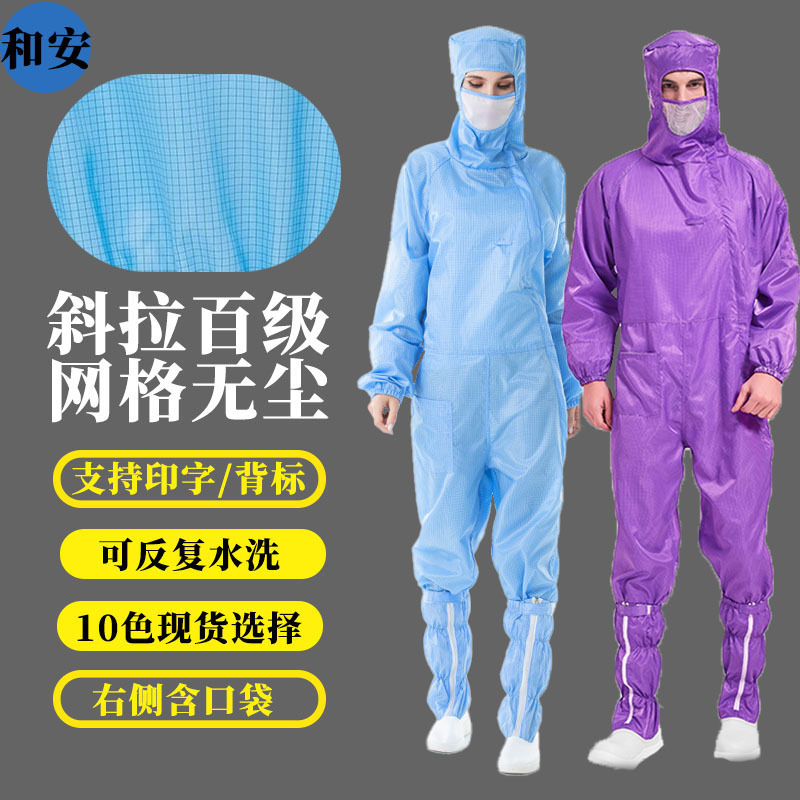 防静电工作服百级无尘服网格斜拉连体净化洁净服食品工作服防护服