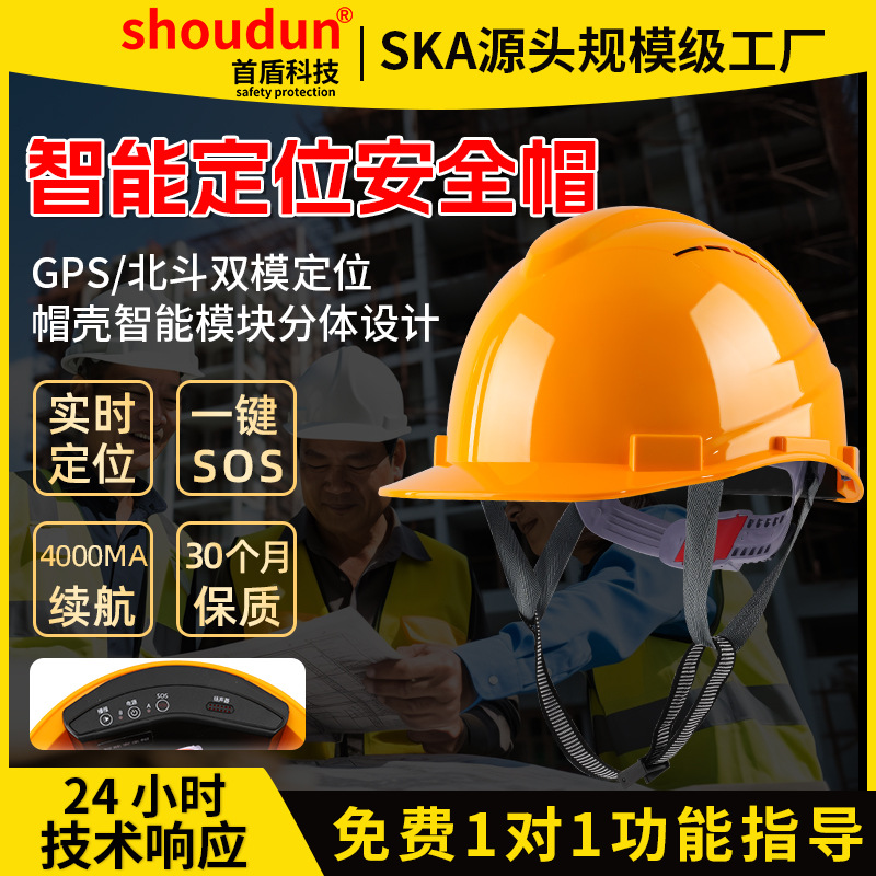 智能安全帽 北斗GPS实时定位安全帽远程员工监控记录工地安全头盔