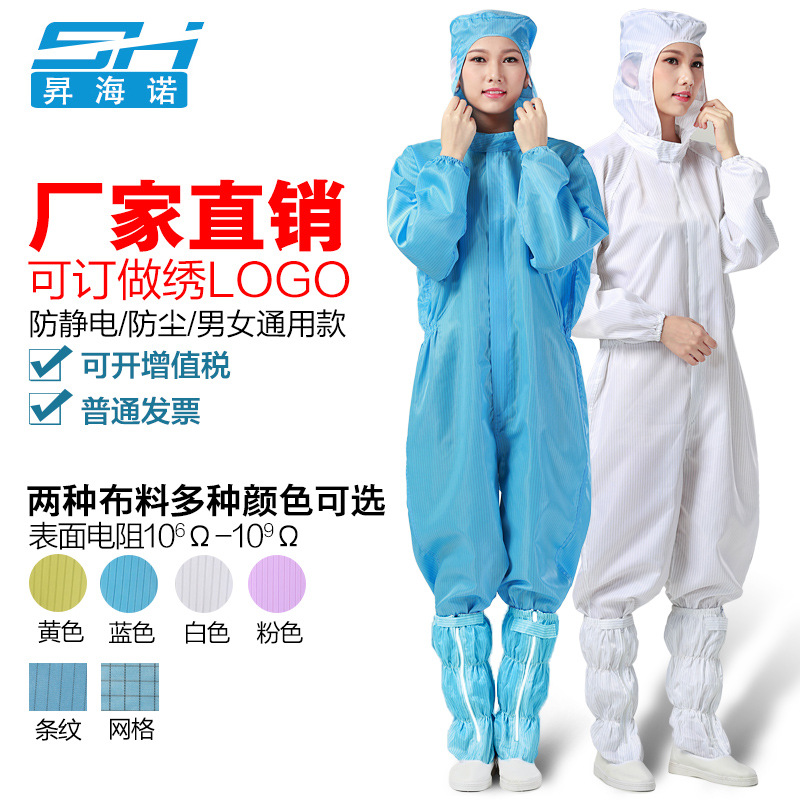【现货】防护服连体全身重复使用静电衣连帽无尘车间洁净服可订