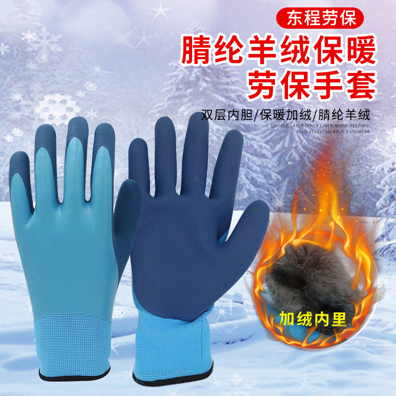 批发加绒手套腈纶羊绒保暖防水耐磨劳保手套 冬季冷库专用劳保手
