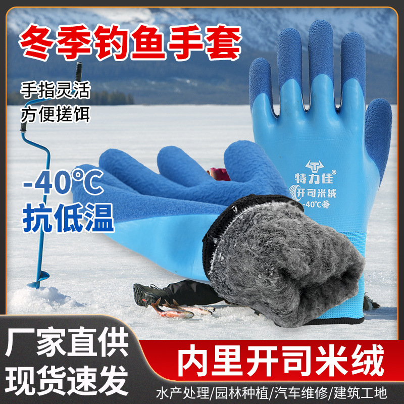 开司米绒蓝色乳胶超细皱纹冬季加绒保暖防水手套双层内里劳保手套