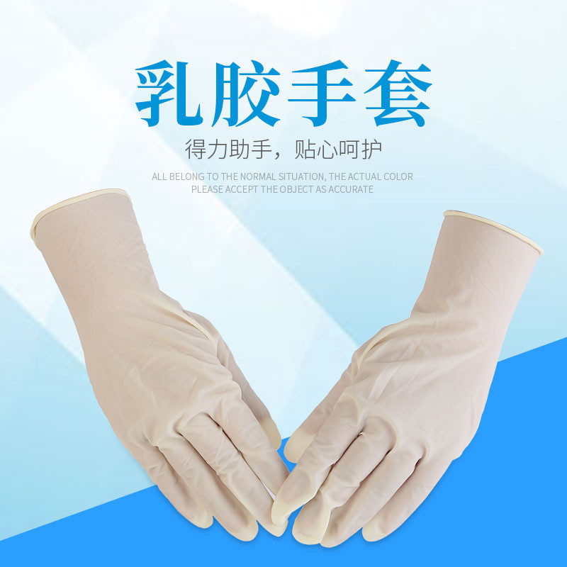 一次性乳胶 橡胶手套批发 检查烘焙家务劳保牙科美容纹绣乳胶手套