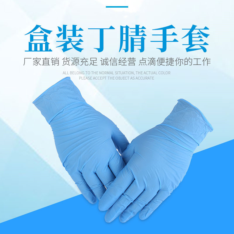 一次性手套 丁晴蓝色复合 乳胶PVC食品级高弹家用防护纯 丁腈手套
