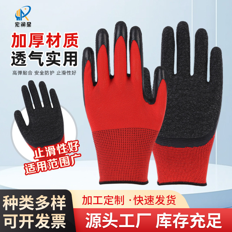十三针线皱纹防滑手套乳胶防水干活加厚耐磨透气尼龙批发 乳胶防滑