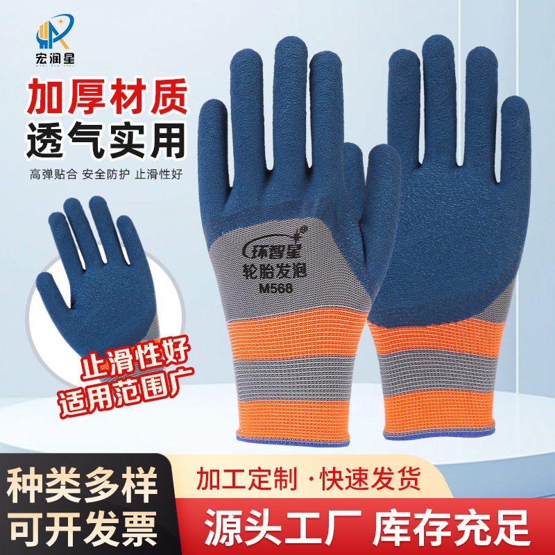 轮胎橡胶手套加厚手套耐用防滑丁腈工地干活赶海劳保手套批发