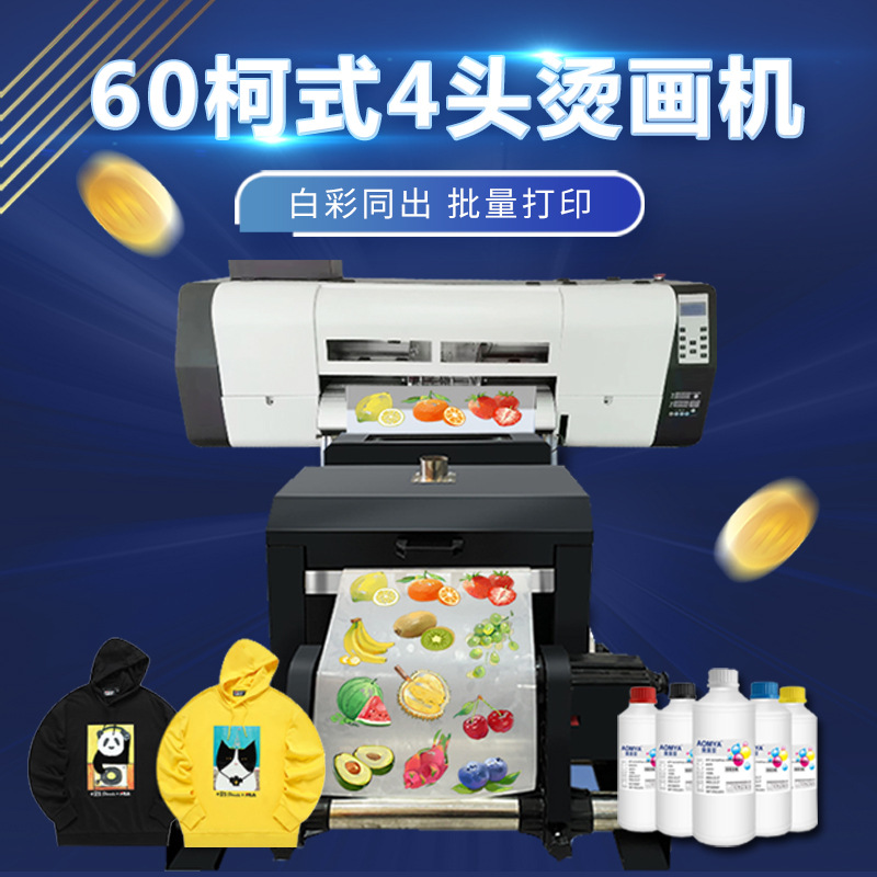 60数码直喷机dtf白墨烫画打印机T恤印花机服装数码热转 印设备
