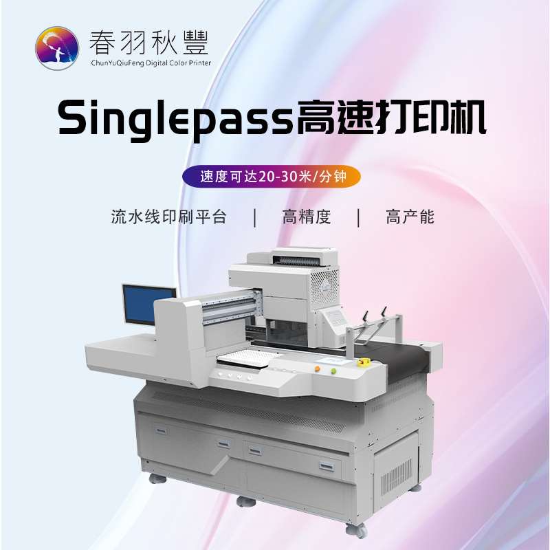 singlepass高速UV打印机适用粉扑美妆类包装纸袋口罩工艺品标牌等