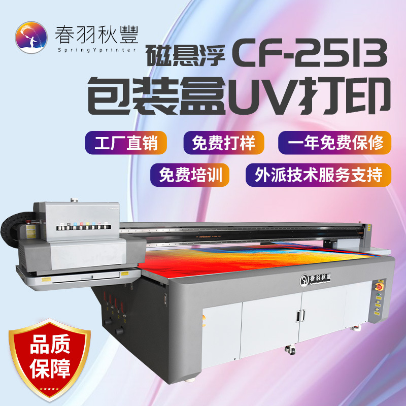 2513uv平板打印机理光工业级亚克力手机壳金属玻璃大型批量印刷机