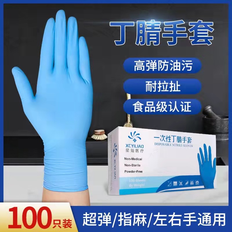 一次性纯丁腈手套 防油防水耐酸碱高弹力纯丁晴手套
