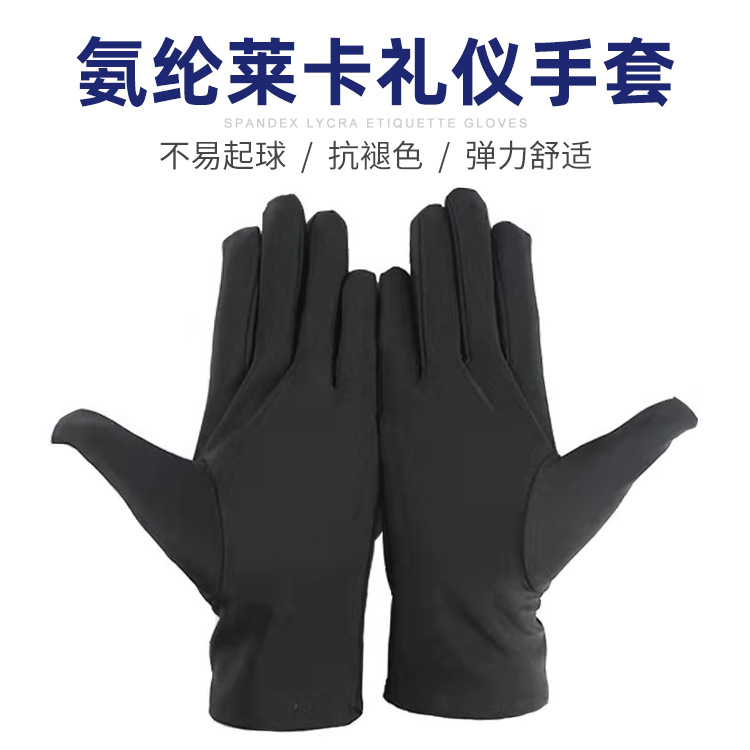 黑色珠宝莱卡氨纶手套超细纤维无尘珠宝文玩礼仪作业手套