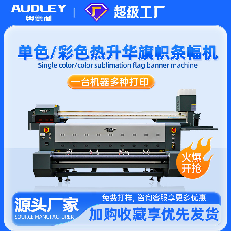1.6米旗帜机条幅机一体机重型工业印刷机热升华牛津布地毯打印机