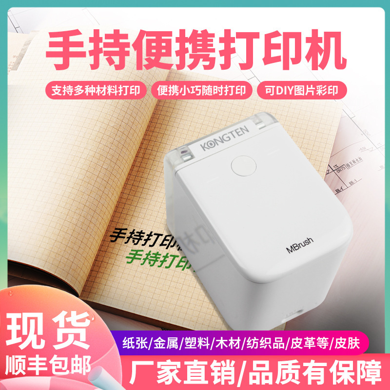 MBrush手持打印机全彩色喷墨便携式标签LOGO纹身印刷机器条形码