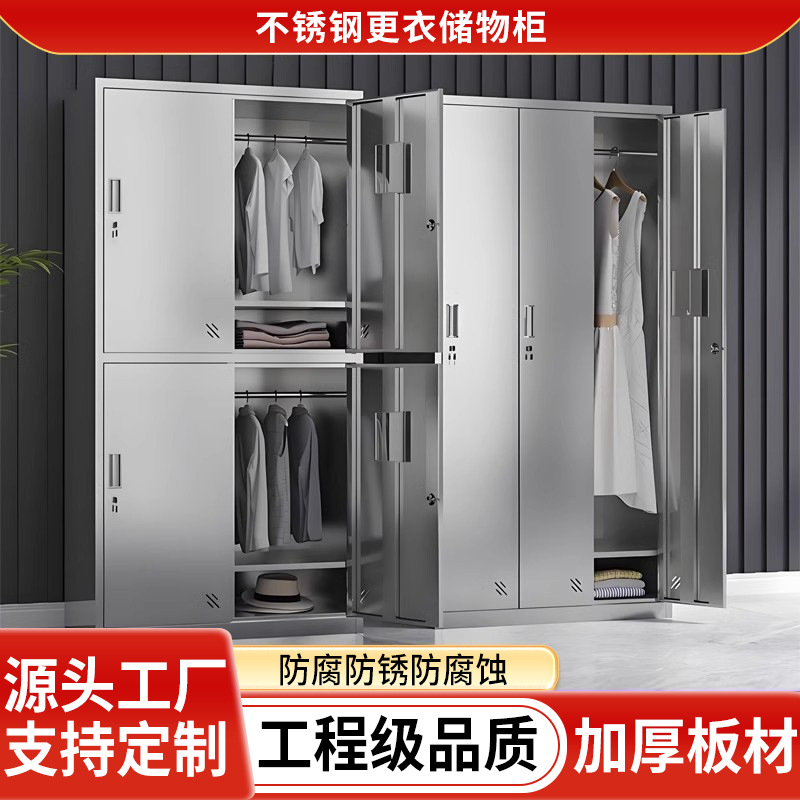 工厂车间304不锈钢更衣柜宿舍衣柜多门员工储物柜食品厂换衣柜