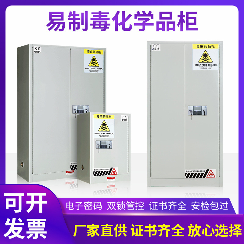 实验室药品柜易制毒防爆剧毒化学品安全柜危险品柜实验室专用