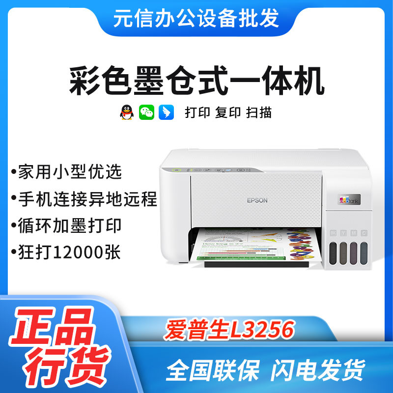 爱普生L3256/3258/L3218/3219墨仓打印机复印扫描家用一体机无线