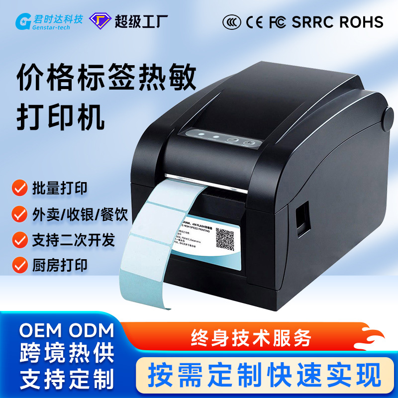 君时达不干胶热敏标签打印机咖啡款奶茶咖啡生鲜 标签打印机
