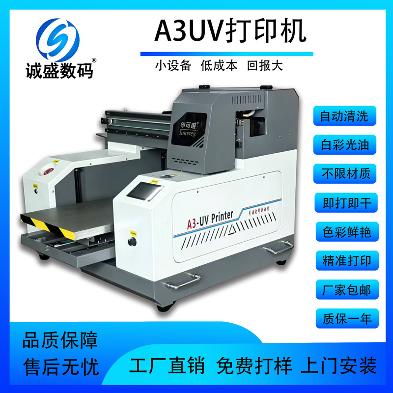 小型A3 uv平板打印机礼盒美容仪彩印机亚克力卡片 纪念章uv打印机