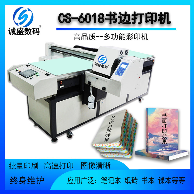 书口三面彩色数码印刷机书边无版数码喷墨打印机书口侧面打印机器