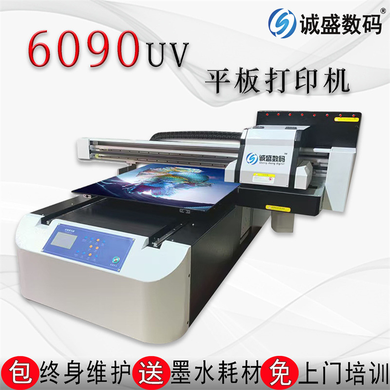 诚盛数码6090uv打印机小型创业手机壳打印机dtf印刷设备3d水晶标
