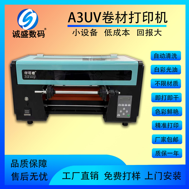 小型UV姓名字贴打印机A3卷材高清diy圆珠笔贴美甲个性3Dlogo冷贴