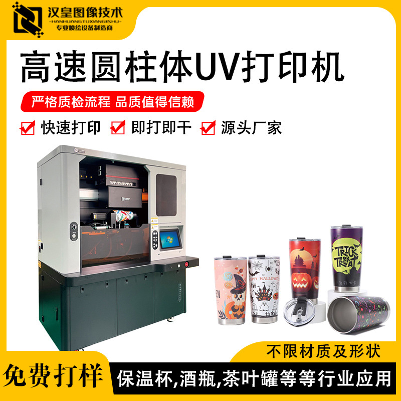 厂家直销圆柱体打印机保温杯白酒瓶茶叶罐蓝牙音响个性图案打印机