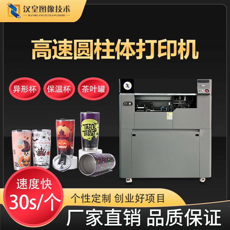 圆柱体打印机个性化打印设备保温杯茶叶罐酒瓶小型家电图案打印机