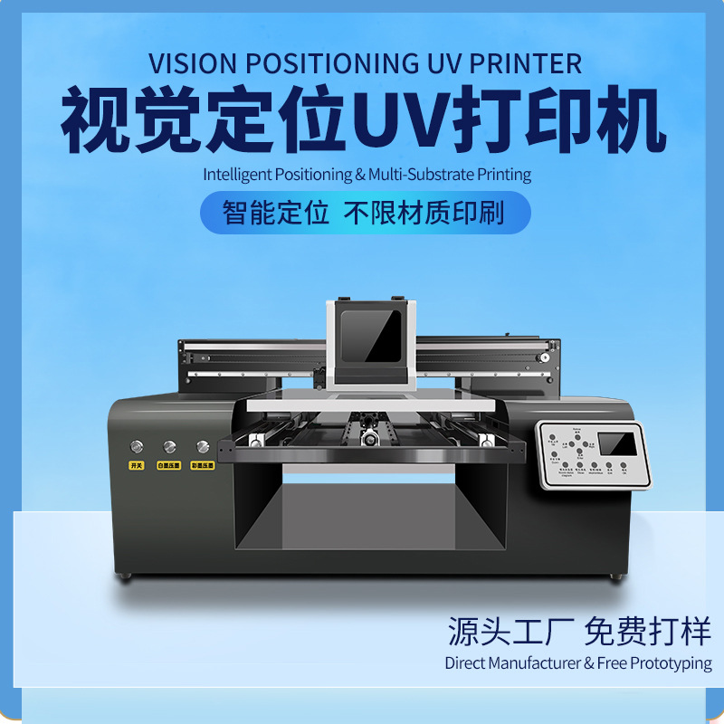 视觉定位uv打印机小型水晶标手机壳徽章PVC不锈钢玻璃平板印刷机