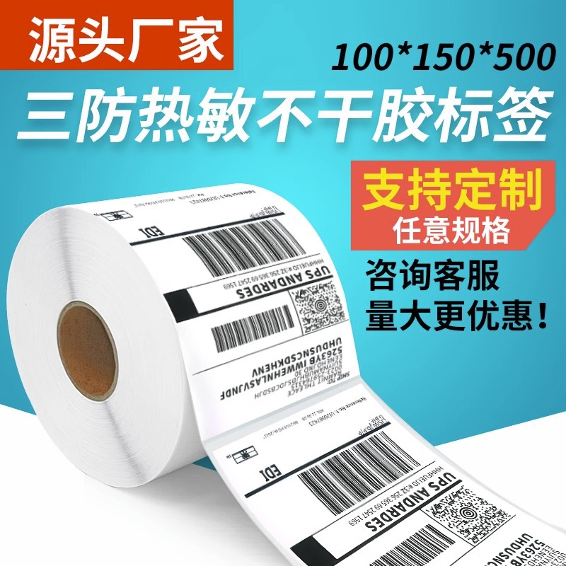 D100热敏打印机物流标签纸贴纸办公快递面单三防热敏纸标签打印