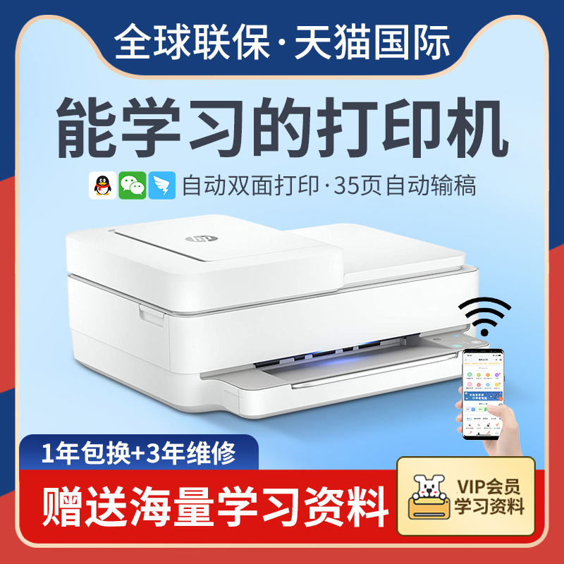 HP6400惠普自动双面打印机家用小型彩色照片无线手机复印学生作业