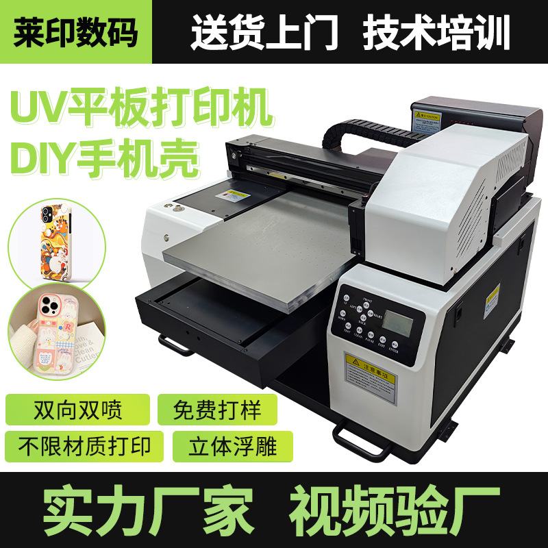 uv平板打印机A3小型高低落差可调广告金属标牌手机壳uv直喷打印机