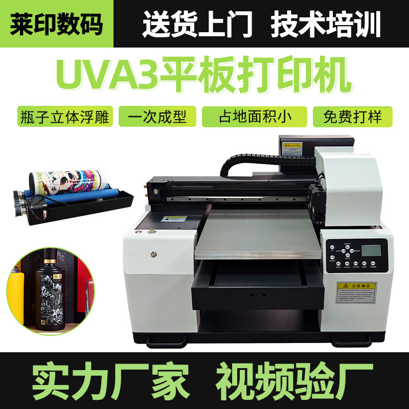 广州厂家a3小型uv平板打印机数码直喷金属酒瓶浮雕logo打印机器