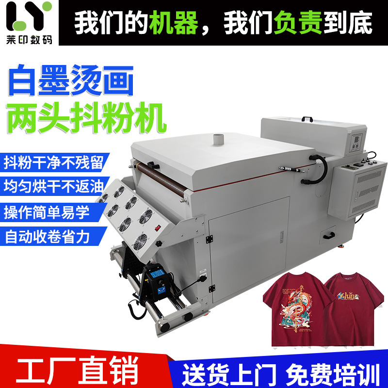 数码柯式白墨烫画抖粉机网带适用双头烫画机服装印花热转印抖粉机