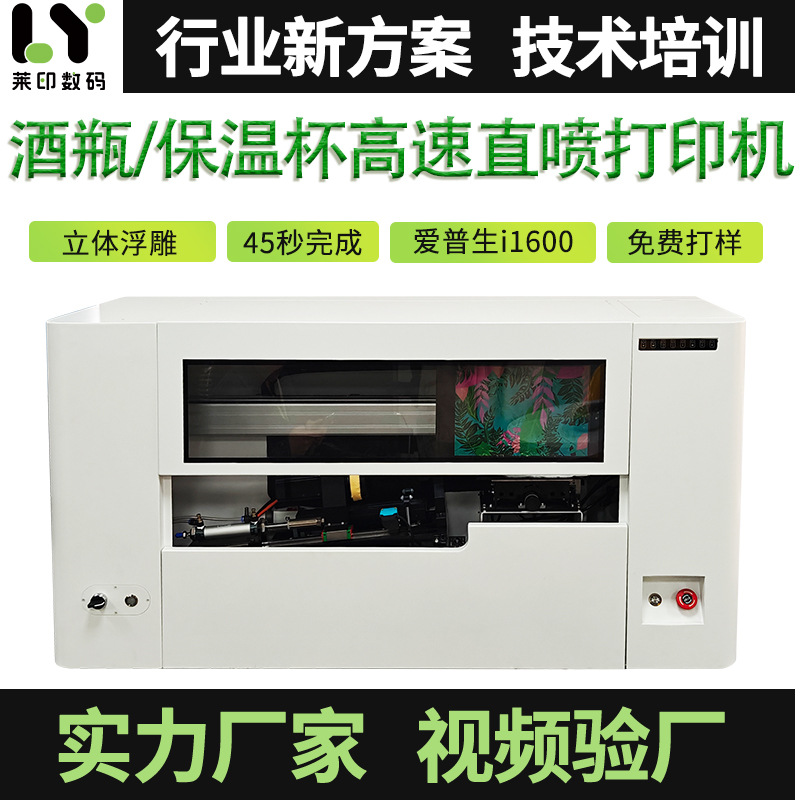 全自动高速UV直喷圆柱体打印机锥形异形玻璃杯罐头数码彩色印刷机