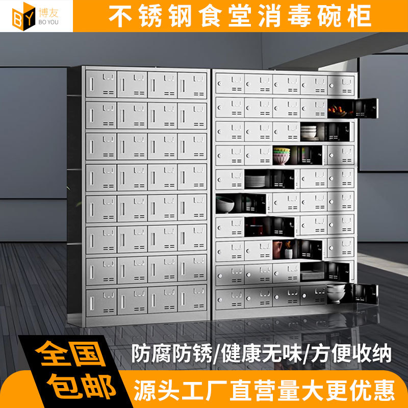 不锈钢碗柜餐厅员工储物柜学校多门餐盘柜医院食堂餐具柜碗筷饭盒