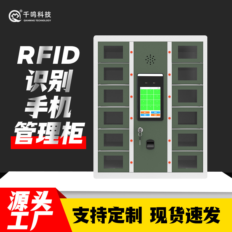 手机管理柜人脸识别指纹开门寄存rfid在位检测充电柜智能寄存柜