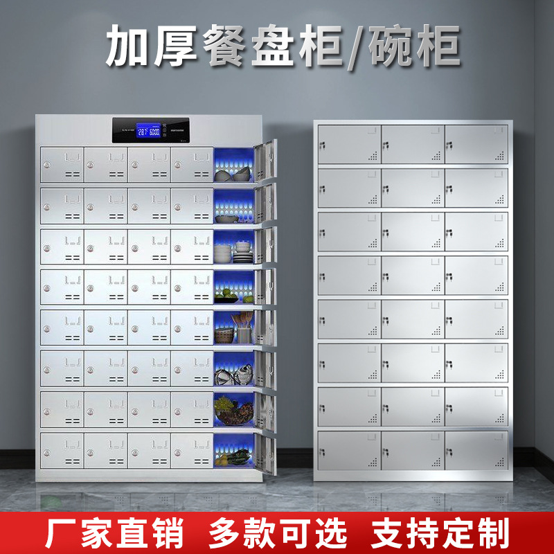 不锈钢食堂碗柜学校餐具柜餐厅员工多格高温紫外线臭氧消毒餐盘柜