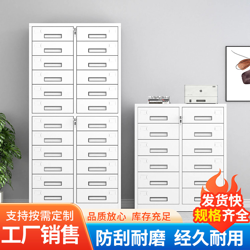 斗柜 办公室多斗铁皮柜 抽屉式多层档案资料柜工具收纳带锁储物柜