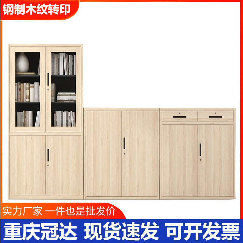 办公室文件柜木纹转印钢制铁皮柜资料档案柜书柜带锁玻璃矮柜储物