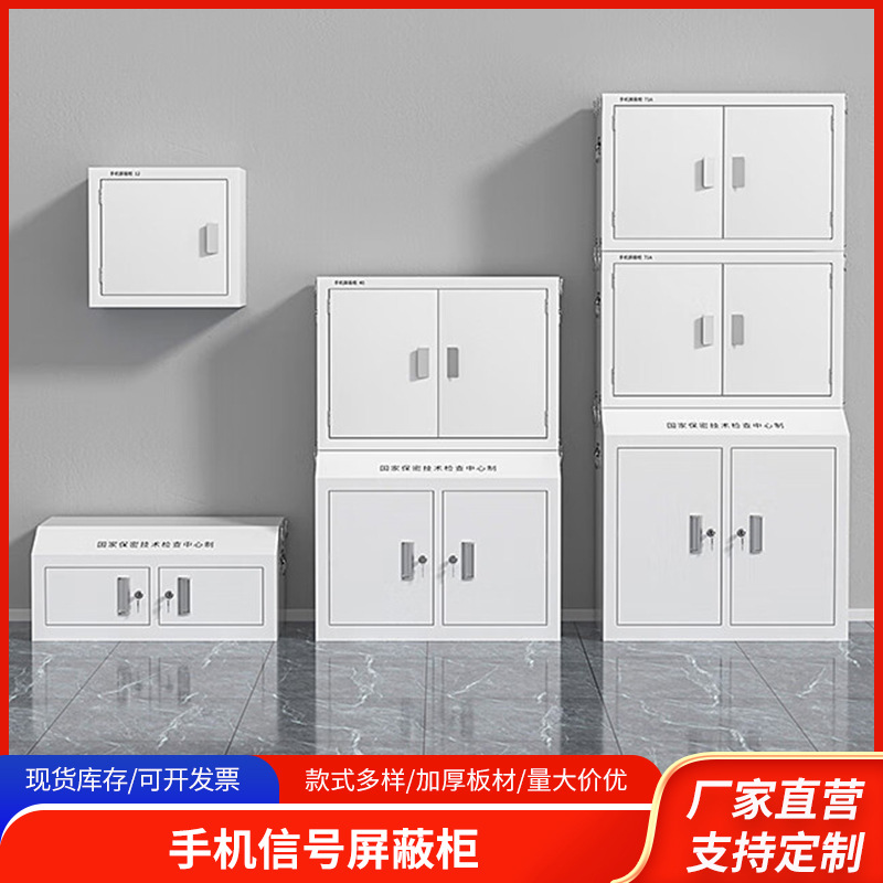 手机信号屏蔽柜寄存柜会议室壁挂存放柜防干扰存储柜文件柜大容量
