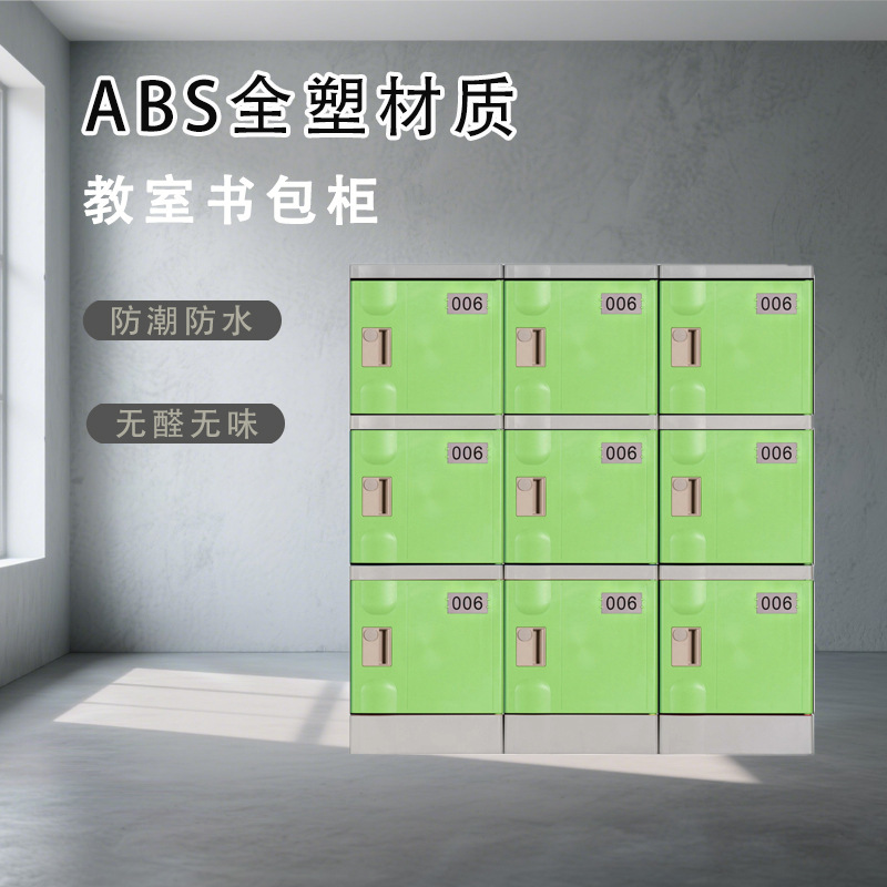 ABS学校书包柜中小学生教室储物柜塑料校园宿舍更衣柜独立文件柜