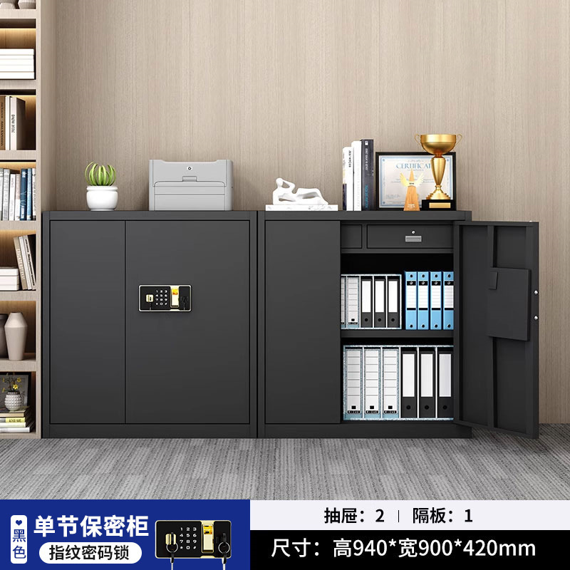 黑色办公室文件柜国宝锁保密柜指纹密码柜办公室储物档案保险柜子