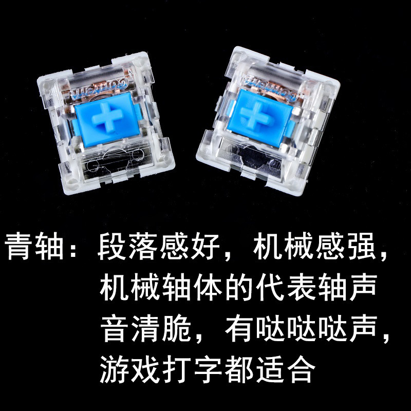 机械键盘十字青红茶黑轴客制化DIY热插拔源头工厂现货清库存亏本