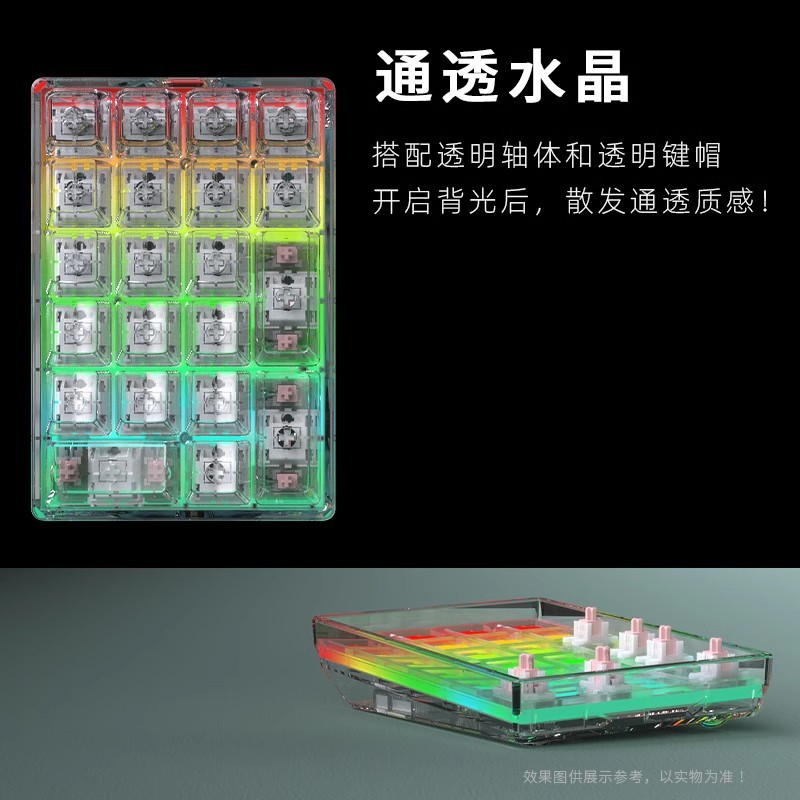 黑吉蛇 DK21机械套件RGB有/无线蓝牙三模透明数字小键盘pad热插拔
