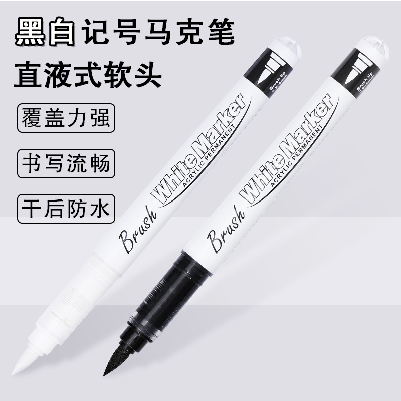 绘得乐直液式软头记号笔黑色白色马克笔大容量学生美术绘画高光笔