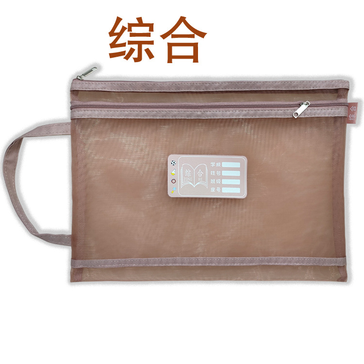 莫兰迪色学科科目分类文件袋A4网纱双层拉链作业袋小学生资料袋