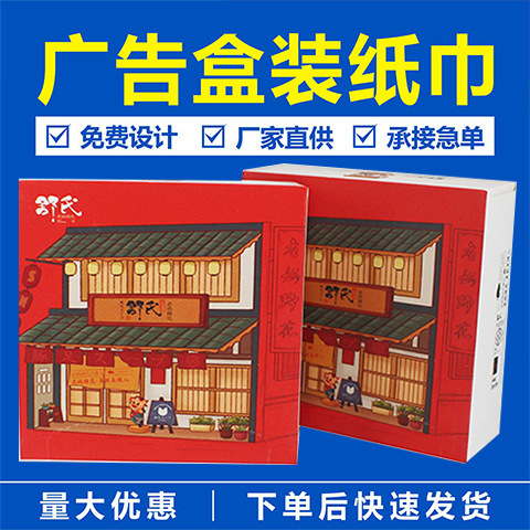 纸巾定制可印logo盒装抽纸酒店酒吧餐饮餐巾纸纸巾盒原生木浆专用