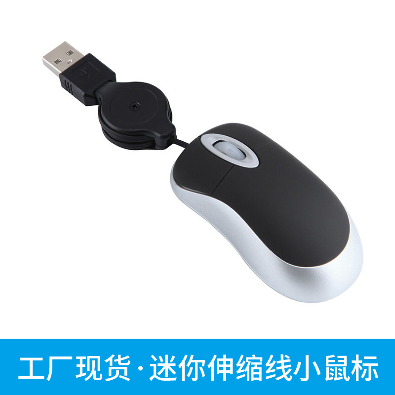 工厂现货迷你有线鼠标小馒头伸缩线跨镜便捷小体型办公儿童鼠标
